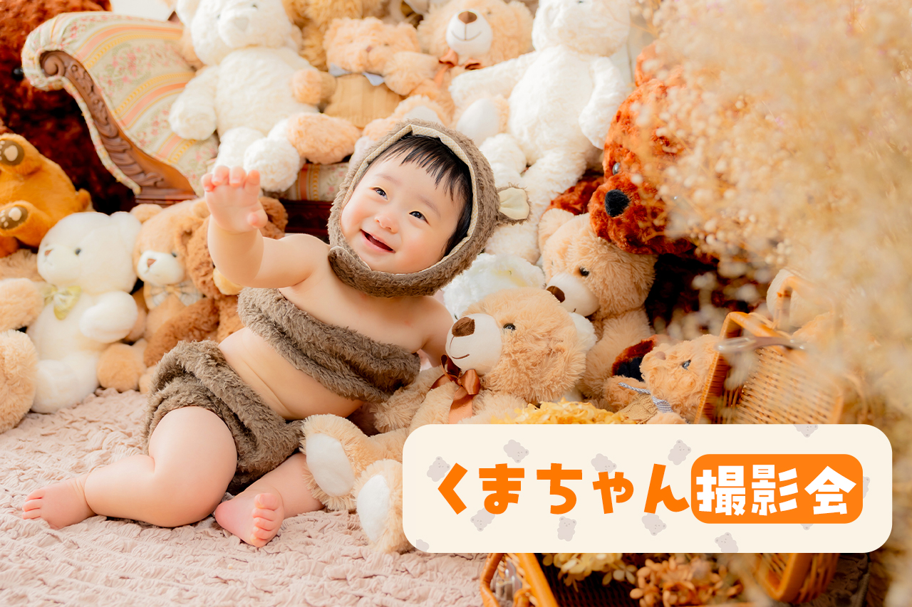 7/19(土)・20(日)・21(月) 8/9(土)・11(月)・24(日) 『くまちゃん撮影
